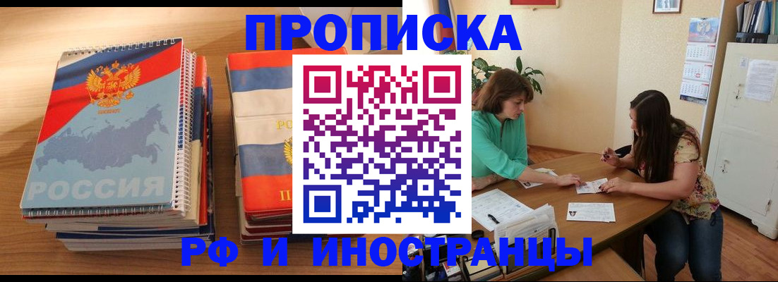 прописка законно в Камне-на-Оби